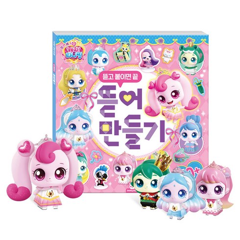 프린세스 캐치티니핑 뜯어만들기, 도티도그, 단품, 상세내용 참조