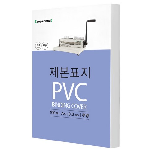 카피어랜드 PVC 제본표지 0.3mm 100p, 투명, 1개, A4