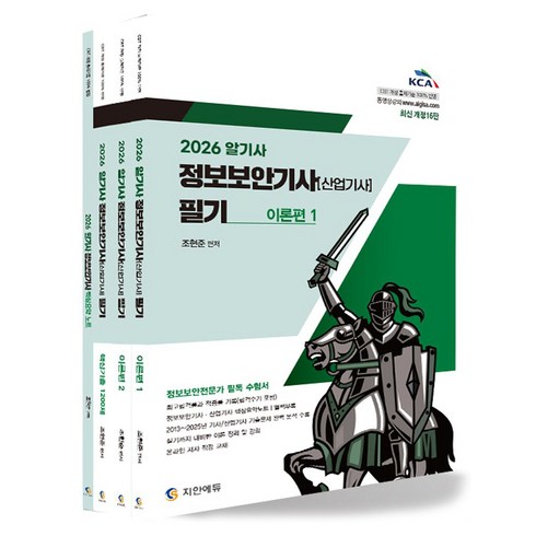 2026 알기사 정보보안기사 산업기사 필기 + 핵심기출 1200제 세트 전 4권, 지안에듀