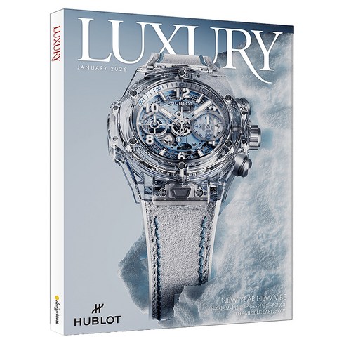 2026 1월호 월간 LUXURY, 디자인하우스, 월간 력셔리 편집부