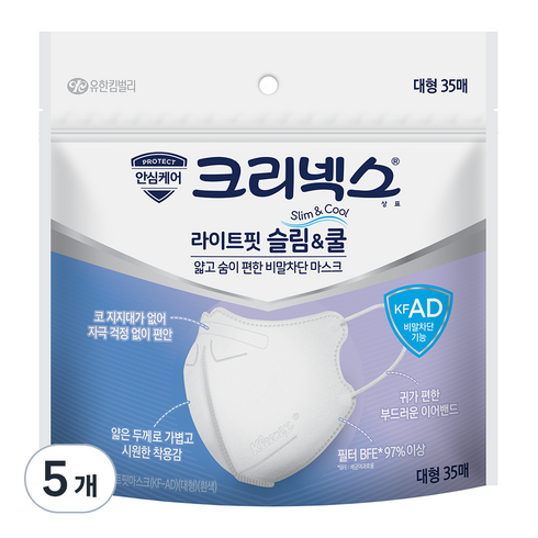 크리넥스 라이트핏 슬림 앤 쿨 마스크 성인용 대형 KF-AD, 35개입, 5개, 화이트
