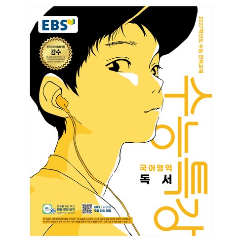 EBS 수능특강 국어영역 독서(2026)(2027 수능대비):2027학년도 수능 연계교재, 국어, 고등 3학년