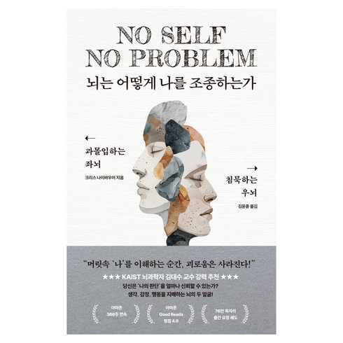 뇌는 어떻게 나를 조종하는가, 클랩북스, 크리스 나이바우어