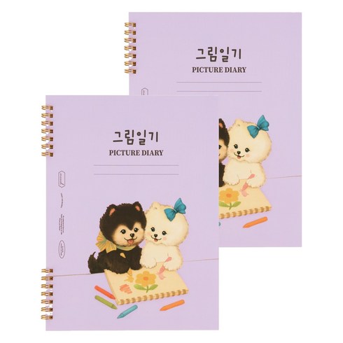 뮤니드 초등 저학년 그림일기, 일기 쓰는 포메, 2개