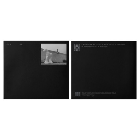 정우 EP : 철의 삶, 1