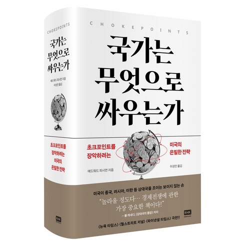 국가는 무엇으로 싸우는가, 알에이치코리아, 에드워드 피시먼