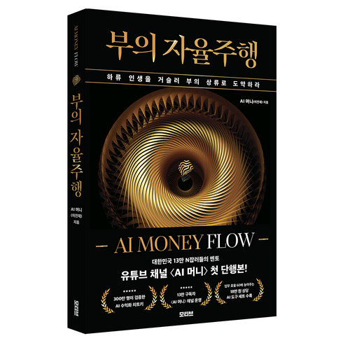 부의 자율주행, 모티브, AI 머니(이진재)
