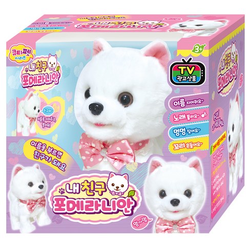 내 친구 포메라니안 이름을 지어줘요 작동인형, 화이트, 1개, 25cm