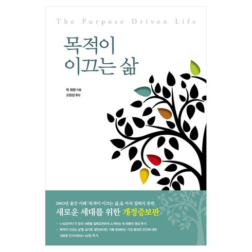 목적이 이끄는 삶, 디모데, 릭 워렌