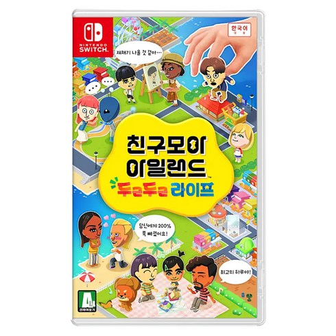 닌텐도 스위치 친구모아 아일랜드 두근두근 라이프 타이틀