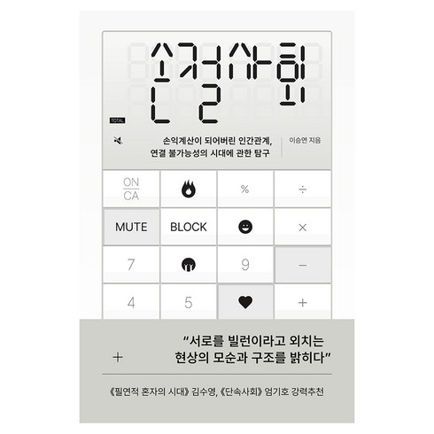 손절사회