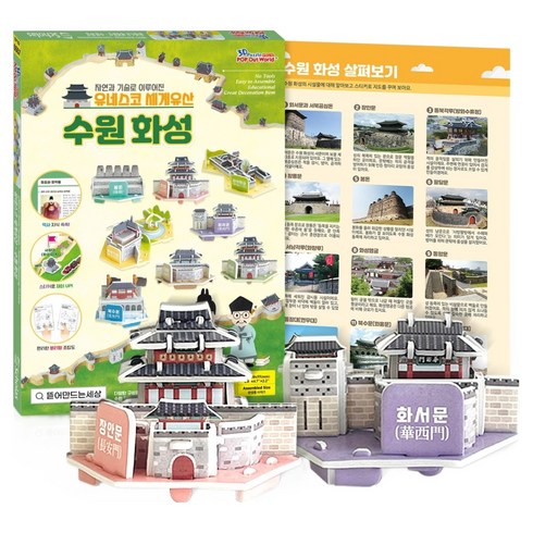 스콜라스 유네스코 세계유산 수원화성 8종 만들기 퍼즐, 160피스, 혼합색상, 1개