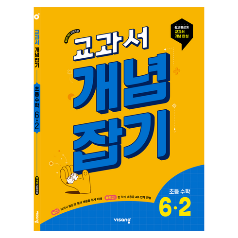 2026 교과서 개념잡기, 비상교육, 비상교육
