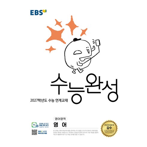 EBS 수능완성 영어영역 영어(2026)(2027 수능대비), 영어, 고등 3학년