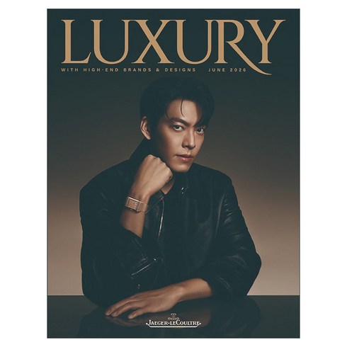 LUXURY 2026년 6월호, 디자인하우스, 럭셔리편집부