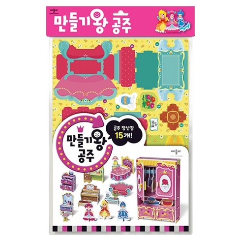만들기왕 공주, 권보현, 애플비북스