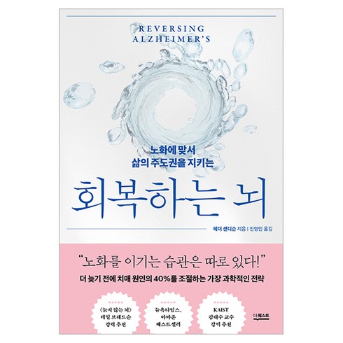 회복하는 뇌, 헤더 샌디슨, 더퀘스트