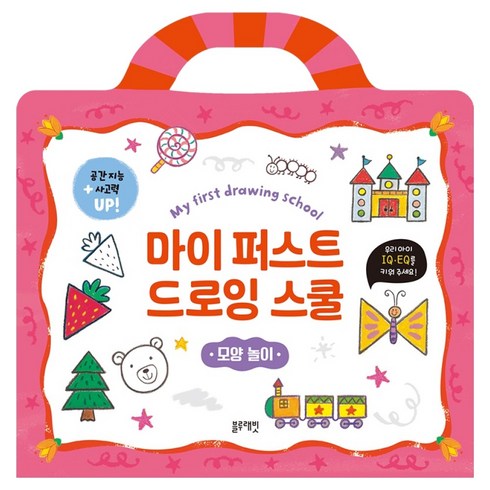 마이 퍼스트 드로잉 스쿨: 모양놀이, 블루래빗, 임경희,블루래빗 편집부