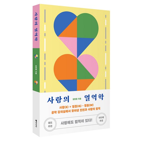사랑의 열역학, 김민준, 동아시아