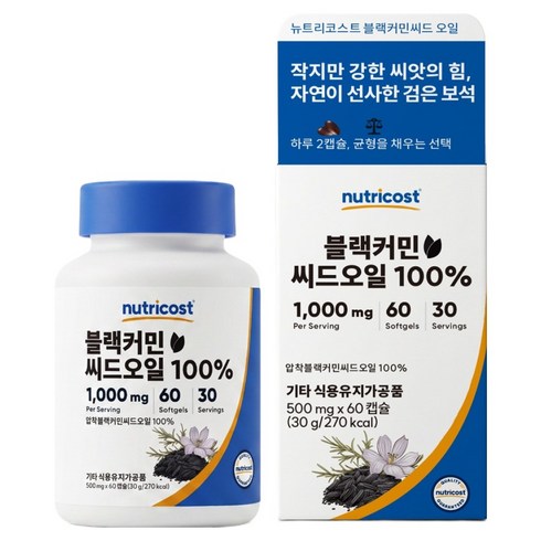 뉴트리코스트 블랙커민씨드오일 100% 30g, 60정, 1개