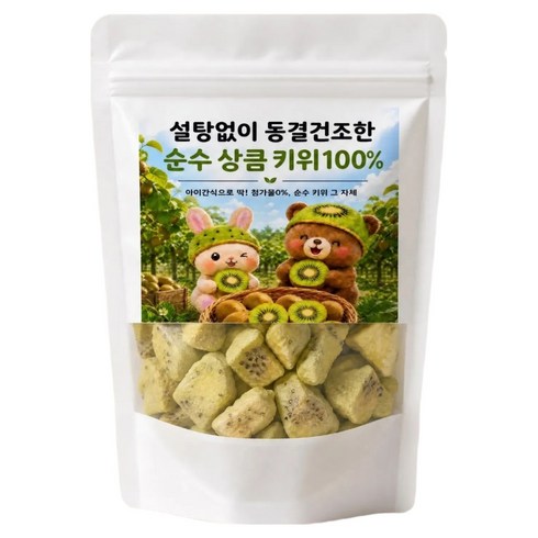 설탕없이 동결건조한 순수 상큼 키위 100%, 50g, 1개