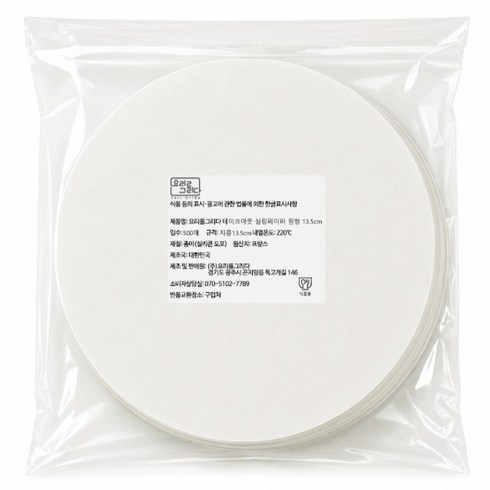 요리를그리다 테이크아웃용 실링 페이퍼 원형, 500개, 13.5cm