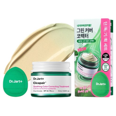 닥터자르트 시카페어 수딩 컬러코렉팅 트리트먼트 15ml + 핑거 퍼프 세트, 그린, 1세트