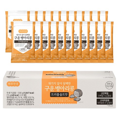하루한콩 튀기지 않아 담백한 구운 병아리콩 트러플솔트, 330g, 1개