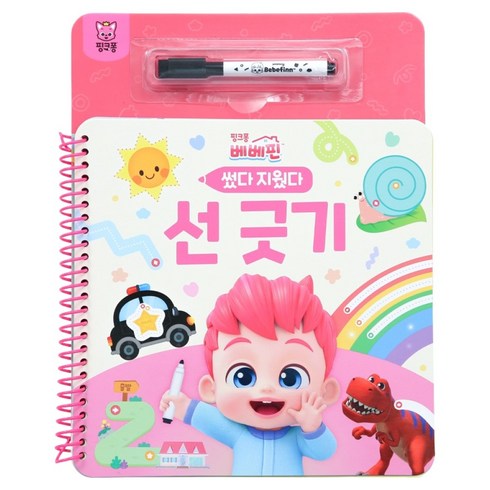 핑크퐁 베베핀 썼다 지웠다, 더핑크퐁컴퍼니, 선 긋기