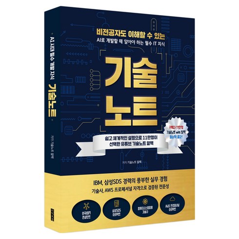 기술 노트, 지식오름, 기술노트 알렉