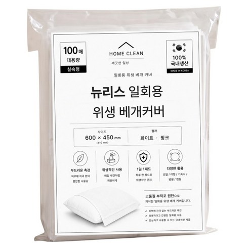 뉴리스 뽑아쓰는 일회용 국산 베개커버 100p