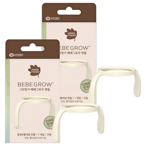 베베그로우 국산 베베그로우 젖병 빨대컵 핸들, 2개, 단품