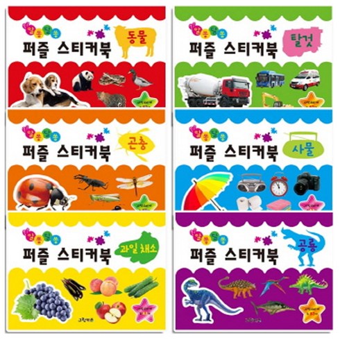 알쏭달쏭 퍼즐스티커북 6종 세트, 그린키즈