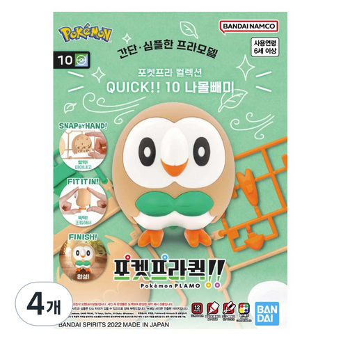 반다이 포켓프라 컬렉션 QUICK 10 나몰빼미 KR, 4개