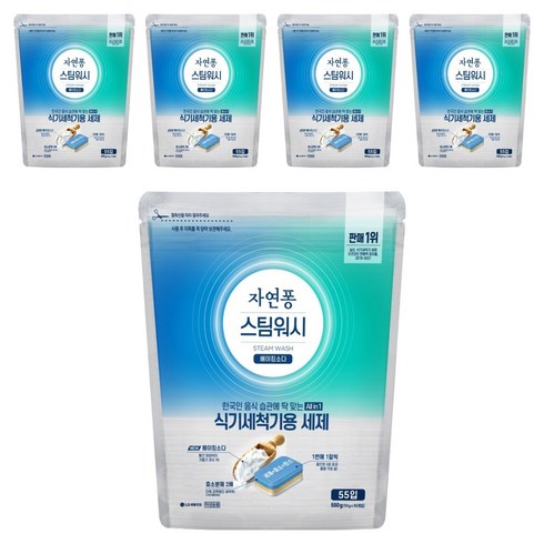 자연퐁 스팀워시 식기세척기용 세제 베이킹소다 55p, 550g, 5개