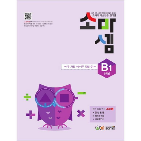 소마셈: 두 자리 수 더하기 두 자리 수, 수학, B1 : 2학년