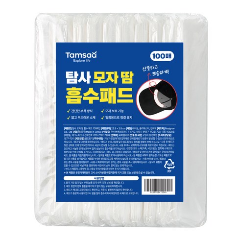 탐사 모자 땀 흡수 패드 얼룩 오염 방지 패드, 화이트, 100개