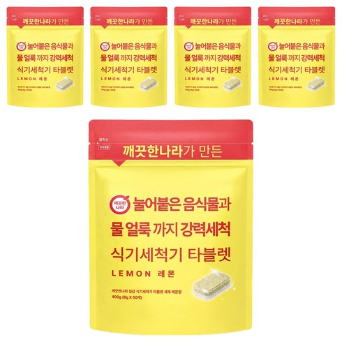 깨끗한나라 눌어붙은 음식물과 물 얼룩까지 강력세척 식기세척기 타블렛 50p, 400g, 5개