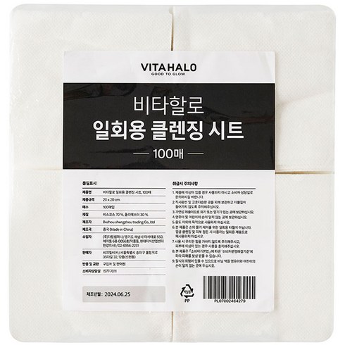 비타할로 일회용 클렌징 시트 리필, 혼합색상, 100개