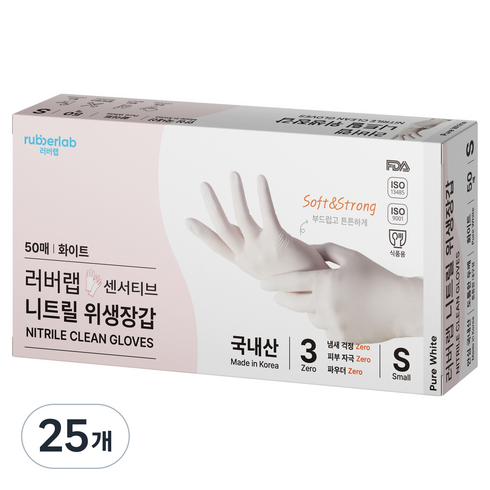 러버랩 국내제조 센서티브 니트릴 위생장갑 50매, 화이트, S, 25개