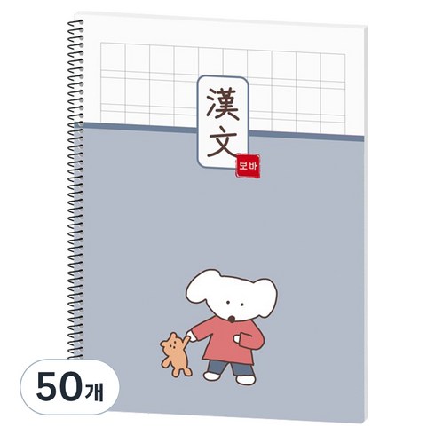 뭉구 보바 스프링 한문노트, 그레이, 50개