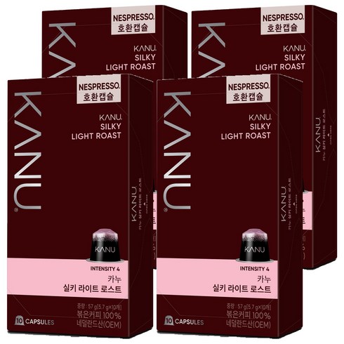 카누 실키 라이트 로스트 네스프레소 호환 캡슐 커피, 5.7g, 10개입, 4개