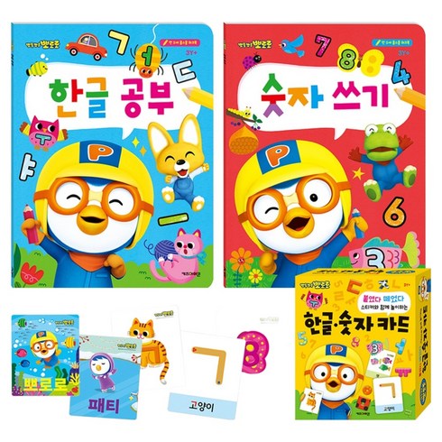 뽀로로 만2세 홈스쿨 워크북 한글숫자카드 + 한글공부 + 숫자쓰기 + 도톰 스티커, 키즈아이콘
