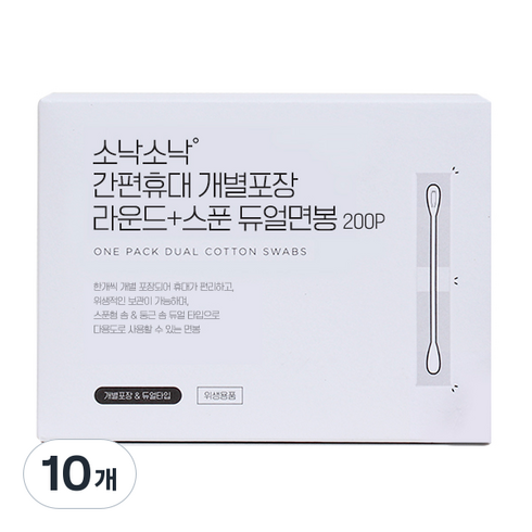 소낙소낙 간편휴대 개별포장 라운드 + 스푼 듀얼면봉, 200개입, 10개