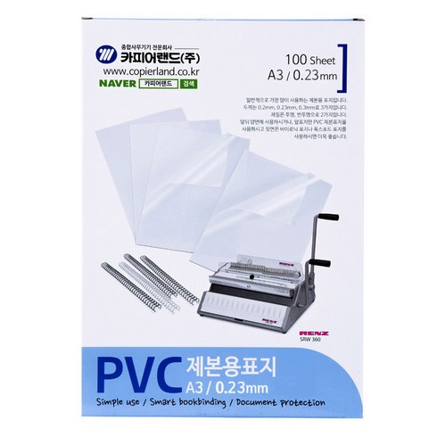 카피어랜드 PVC 제본용표지 0.23mm 100p, 반투명, A3, 1개