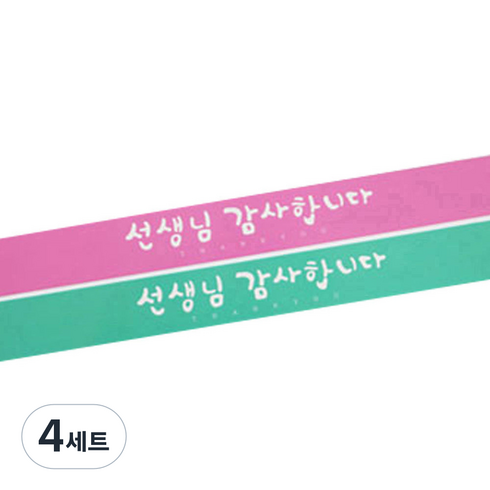 황씨네도시락 선생님 캘리 띠지 도시락 스티커 핑크 28p + 민트 28p, 4세트