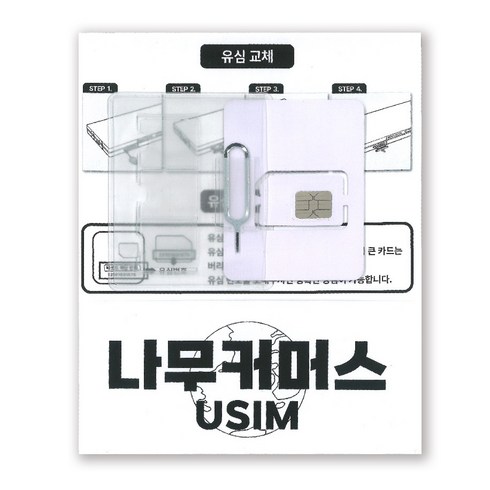 나무커머스 베트남 유심칩, 1개, 3일, 무제한