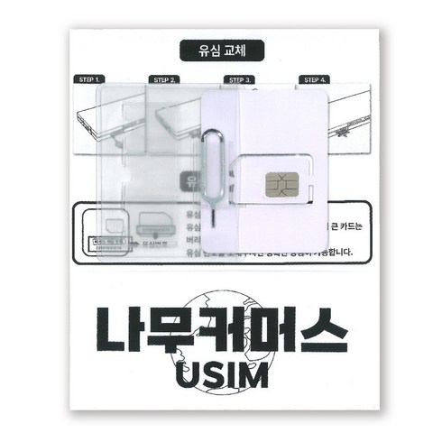 나무커머스 베트남 유심칩, 1개, 5일, 무제한