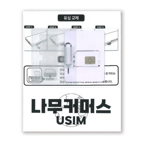 나무커머스 베트남 유심칩, 1개, 15일, 무제한