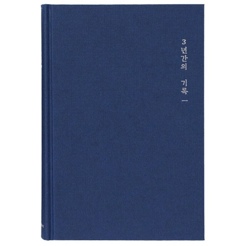 모닝글로리 3년 일기장 ver 2, 랜덤 발송, 1개